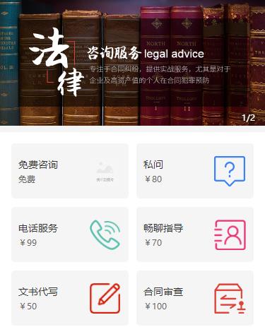 洮南法律服务小程序开发