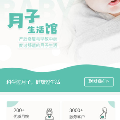 洮南月子生活馆门店小程序开发