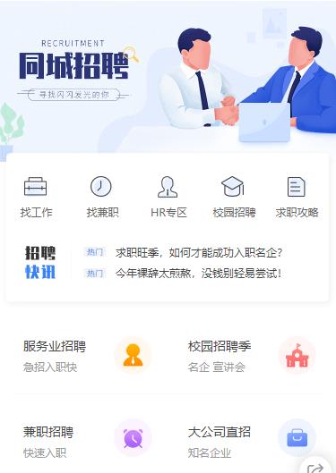 洮南同城招聘小程序开发