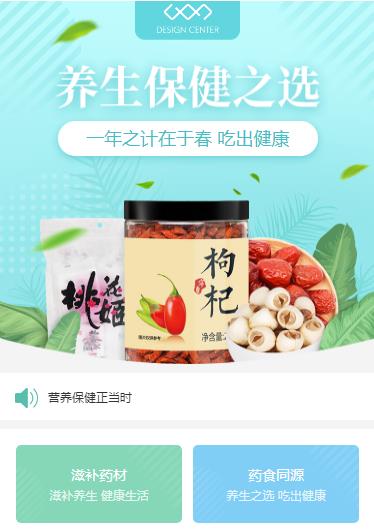 洮南养身保健小程序开发